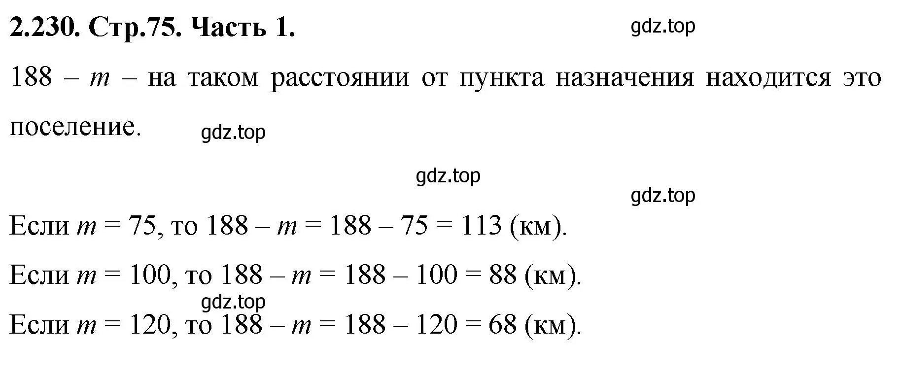 Решение номер 2.230 (страница 75) гдз по математике 5 класс Виленкин, Жохов, учебник 1 часть