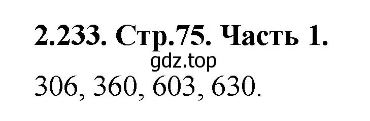 Решение номер 2.233 (страница 75) гдз по математике 5 класс Виленкин, Жохов, учебник 1 часть