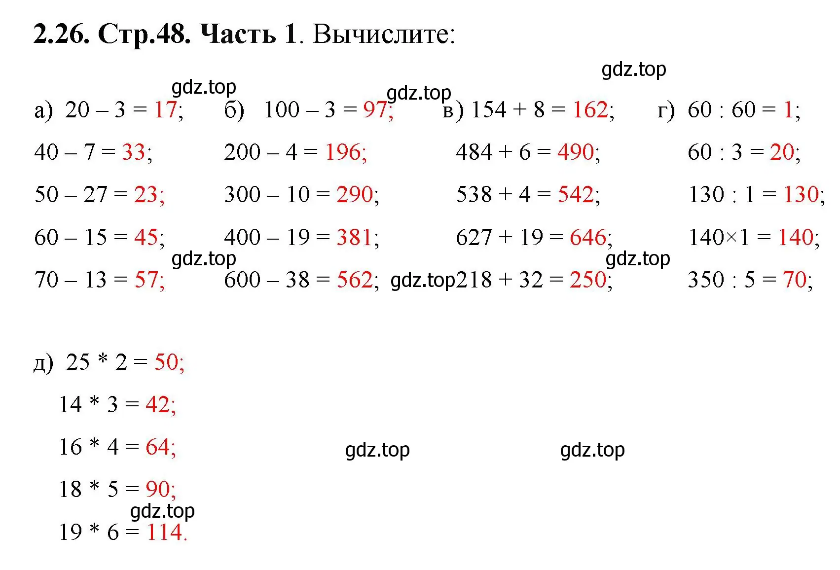 Решение номер 2.26 (страница 48) гдз по математике 5 класс Виленкин, Жохов, учебник 1 часть