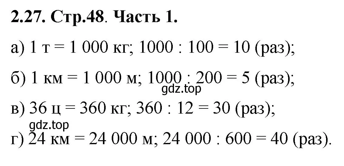 Решение номер 2.27 (страница 48) гдз по математике 5 класс Виленкин, Жохов, учебник 1 часть