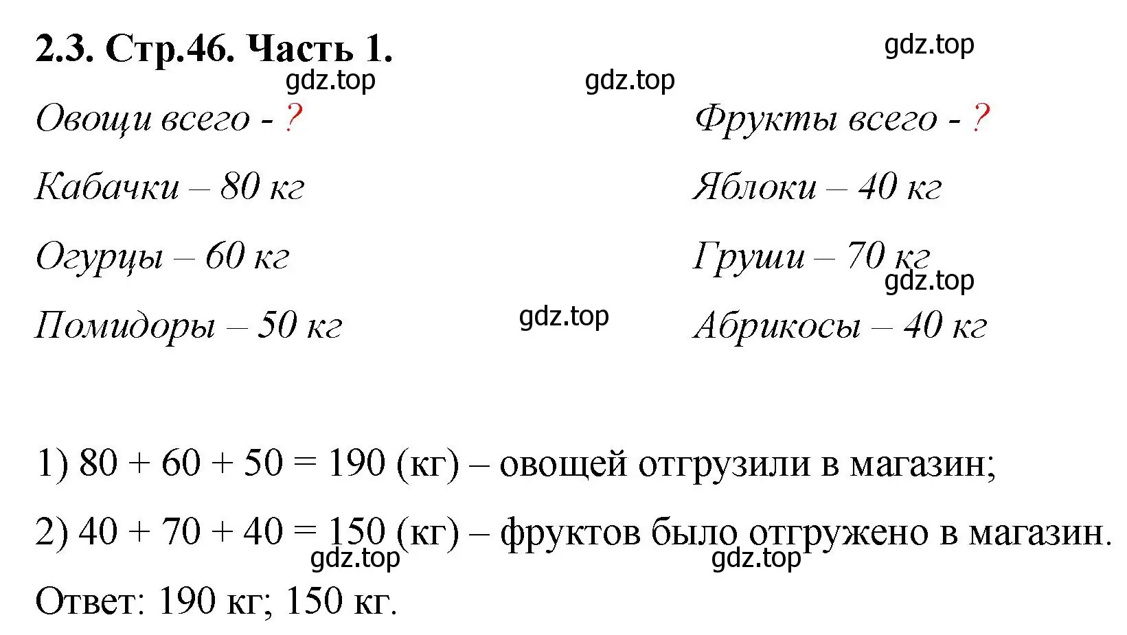 Решение номер 2.3 (страница 46) гдз по математике 5 класс Виленкин, Жохов, учебник 1 часть