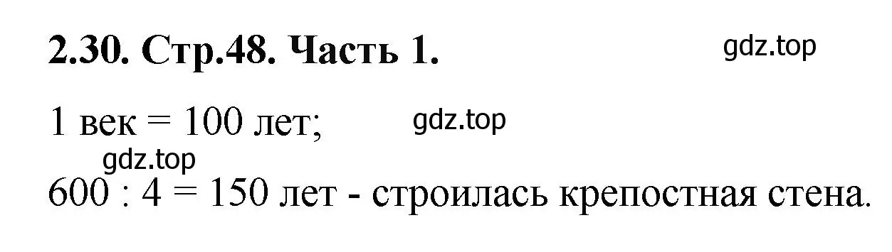 Решение номер 2.30 (страница 48) гдз по математике 5 класс Виленкин, Жохов, учебник 1 часть