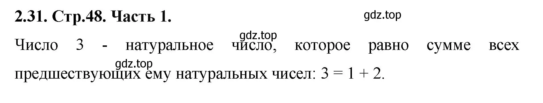 Решение номер 2.31 (страница 48) гдз по математике 5 класс Виленкин, Жохов, учебник 1 часть