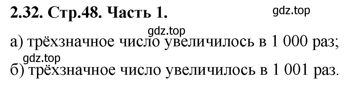 Решение номер 2.32 (страница 48) гдз по математике 5 класс Виленкин, Жохов, учебник 1 часть