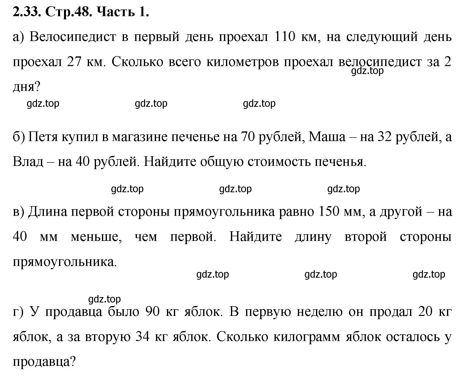 Решение номер 2.33 (страница 48) гдз по математике 5 класс Виленкин, Жохов, учебник 1 часть