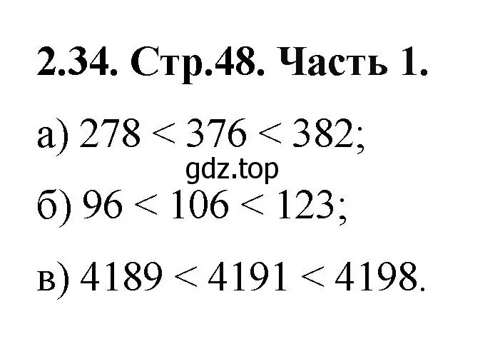 Решение номер 2.34 (страница 48) гдз по математике 5 класс Виленкин, Жохов, учебник 1 часть