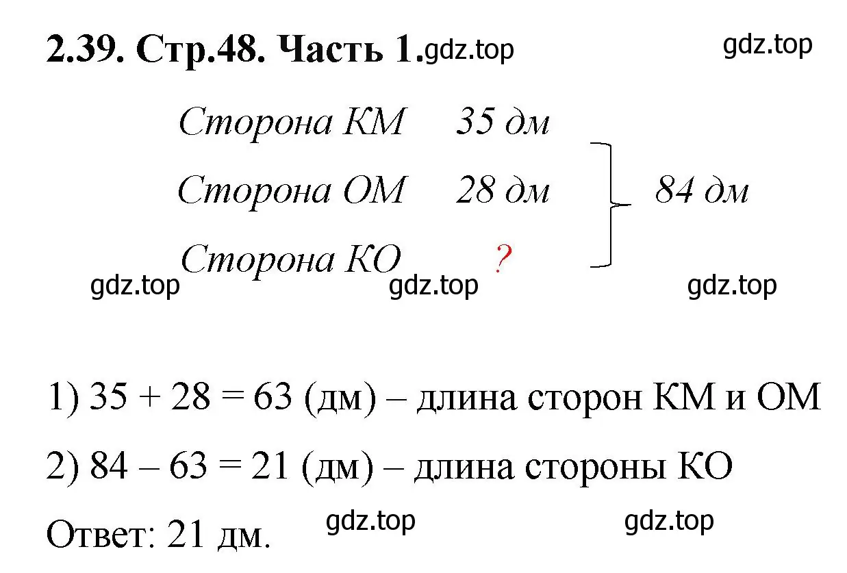 Решение номер 2.39 (страница 48) гдз по математике 5 класс Виленкин, Жохов, учебник 1 часть