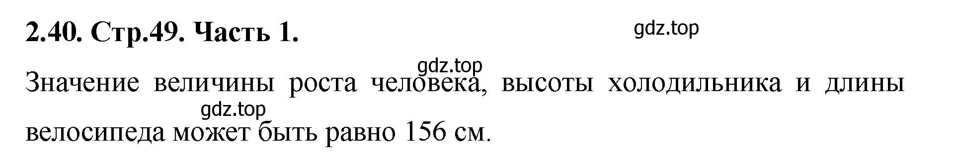 Решение номер 2.40 (страница 49) гдз по математике 5 класс Виленкин, Жохов, учебник 1 часть