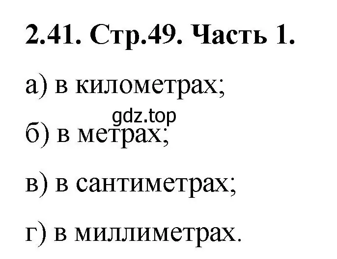 Решение номер 2.41 (страница 49) гдз по математике 5 класс Виленкин, Жохов, учебник 1 часть