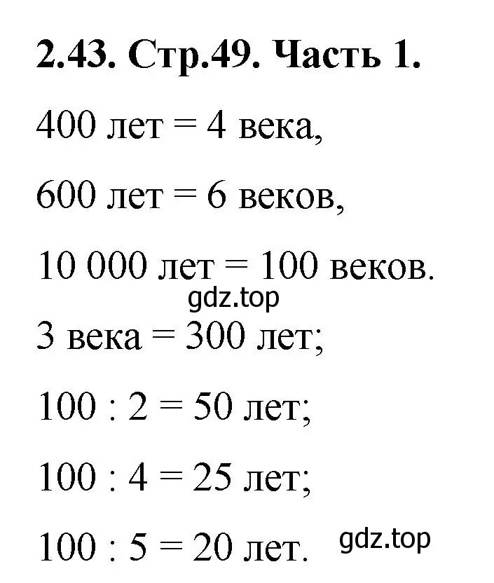 Решение номер 2.43 (страница 49) гдз по математике 5 класс Виленкин, Жохов, учебник 1 часть