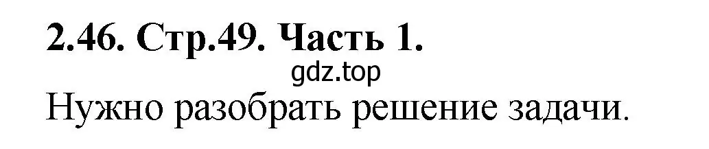 Решение номер 2.46 (страница 49) гдз по математике 5 класс Виленкин, Жохов, учебник 1 часть