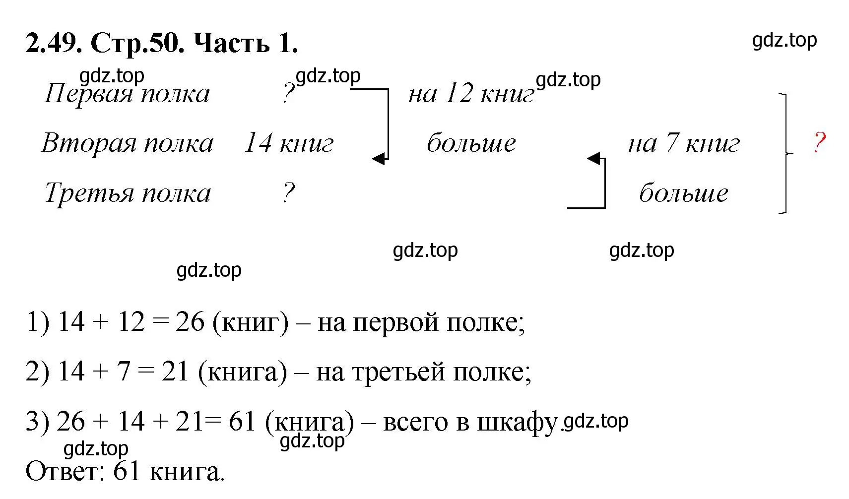 Решение номер 2.49 (страница 50) гдз по математике 5 класс Виленкин, Жохов, учебник 1 часть