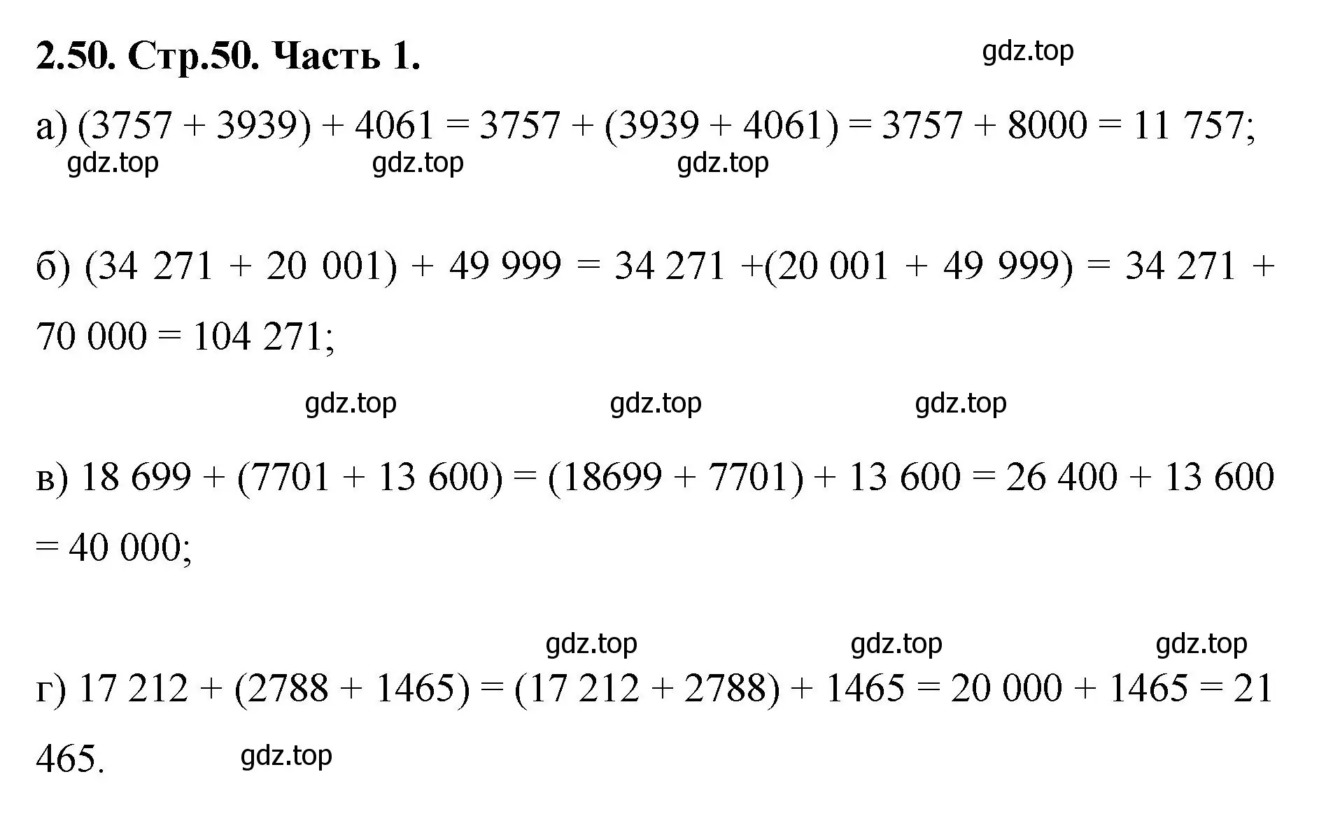 Решение номер 2.50 (страница 50) гдз по математике 5 класс Виленкин, Жохов, учебник 1 часть