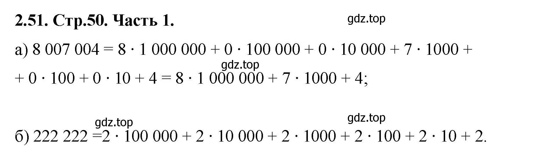 Решение номер 2.51 (страница 50) гдз по математике 5 класс Виленкин, Жохов, учебник 1 часть
