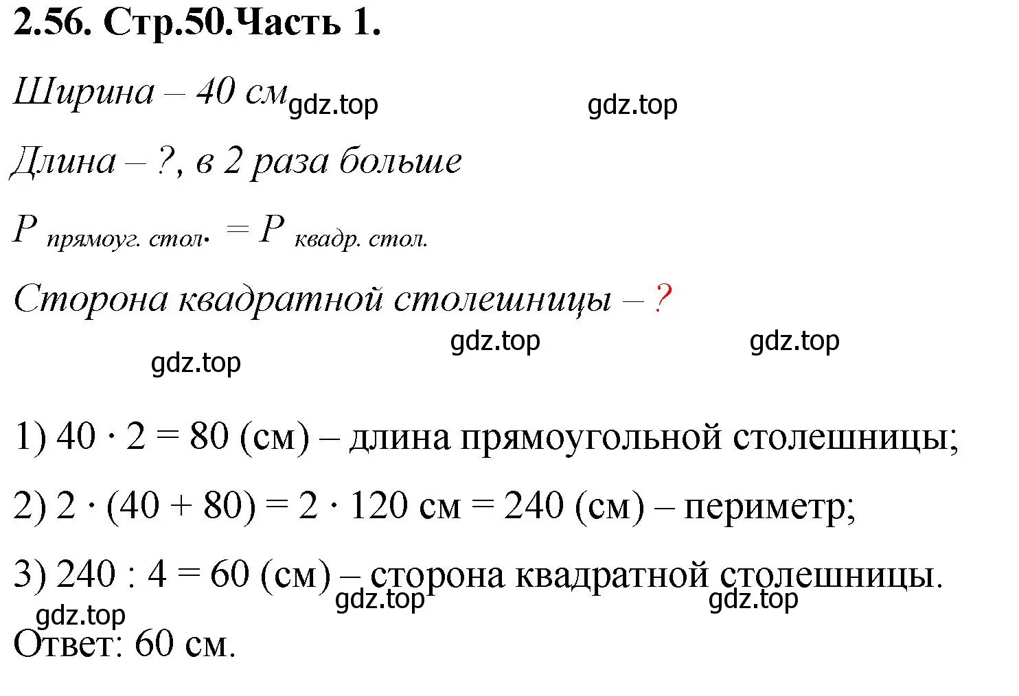 Решение номер 2.56 (страница 50) гдз по математике 5 класс Виленкин, Жохов, учебник 1 часть