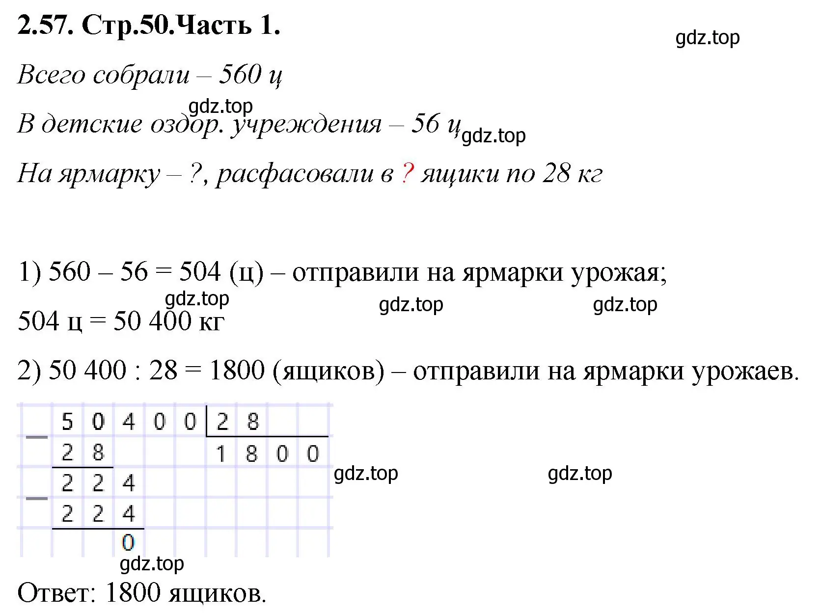 Решение номер 2.57 (страница 50) гдз по математике 5 класс Виленкин, Жохов, учебник 1 часть