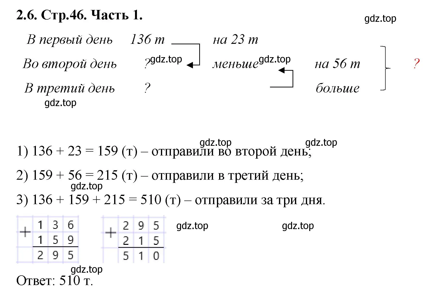 Решение номер 2.6 (страница 46) гдз по математике 5 класс Виленкин, Жохов, учебник 1 часть