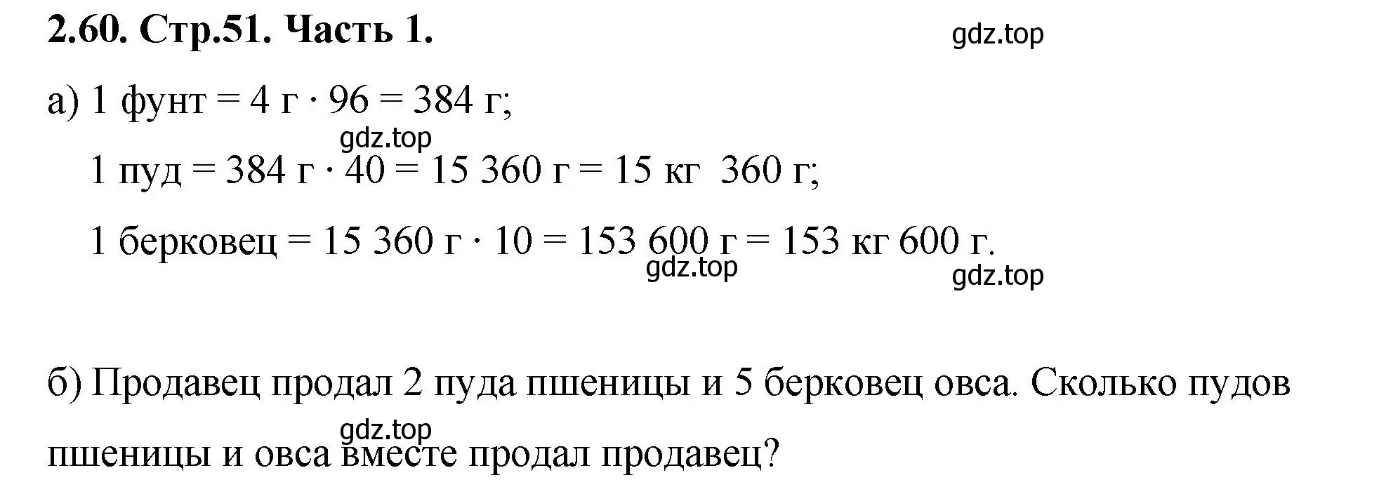 Решение номер 2.60 (страница 51) гдз по математике 5 класс Виленкин, Жохов, учебник 1 часть