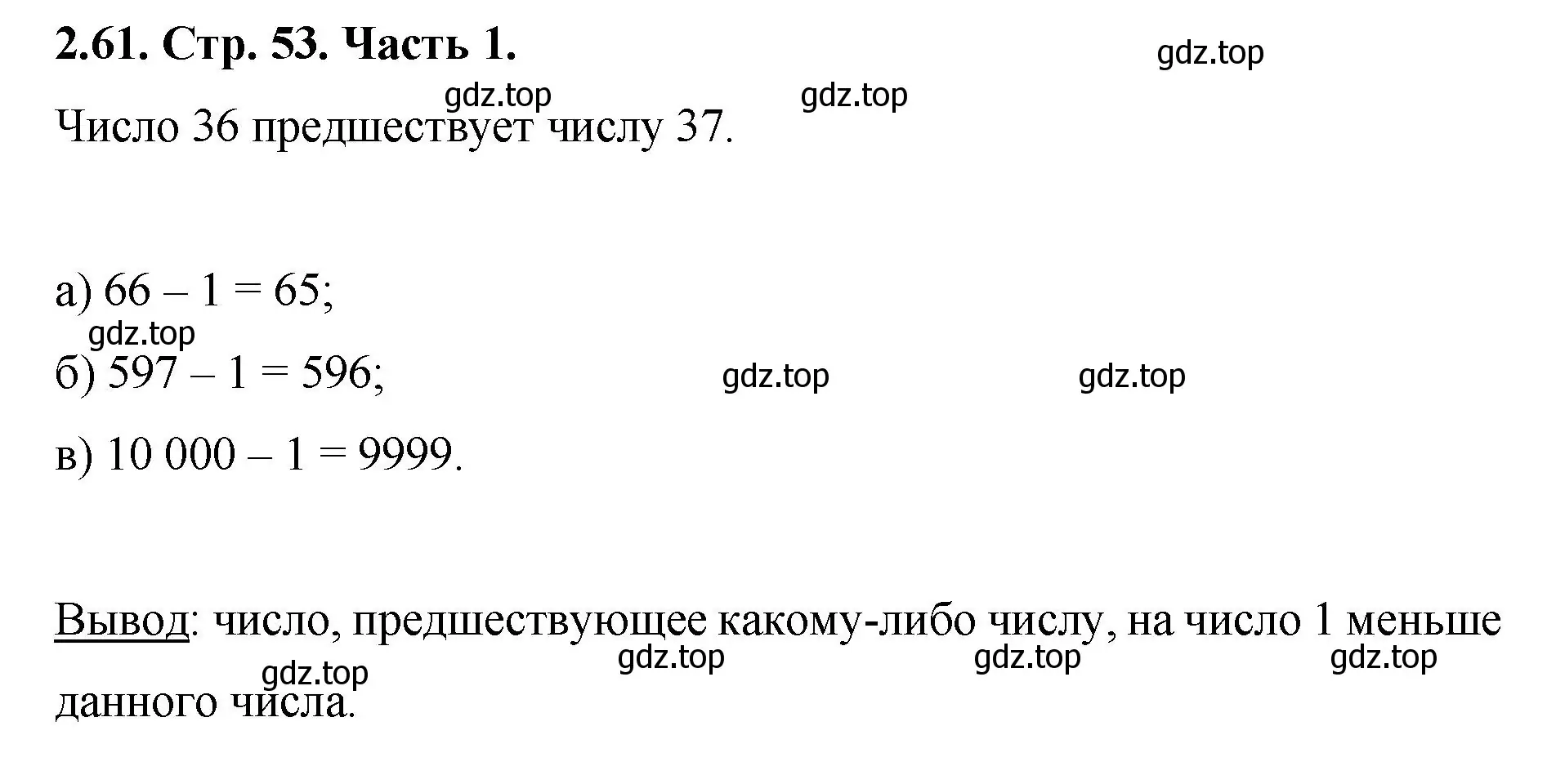 Решение номер 2.61 (страница 53) гдз по математике 5 класс Виленкин, Жохов, учебник 1 часть