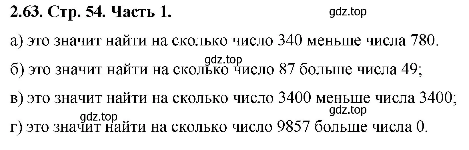 Решение номер 2.63 (страница 54) гдз по математике 5 класс Виленкин, Жохов, учебник 1 часть