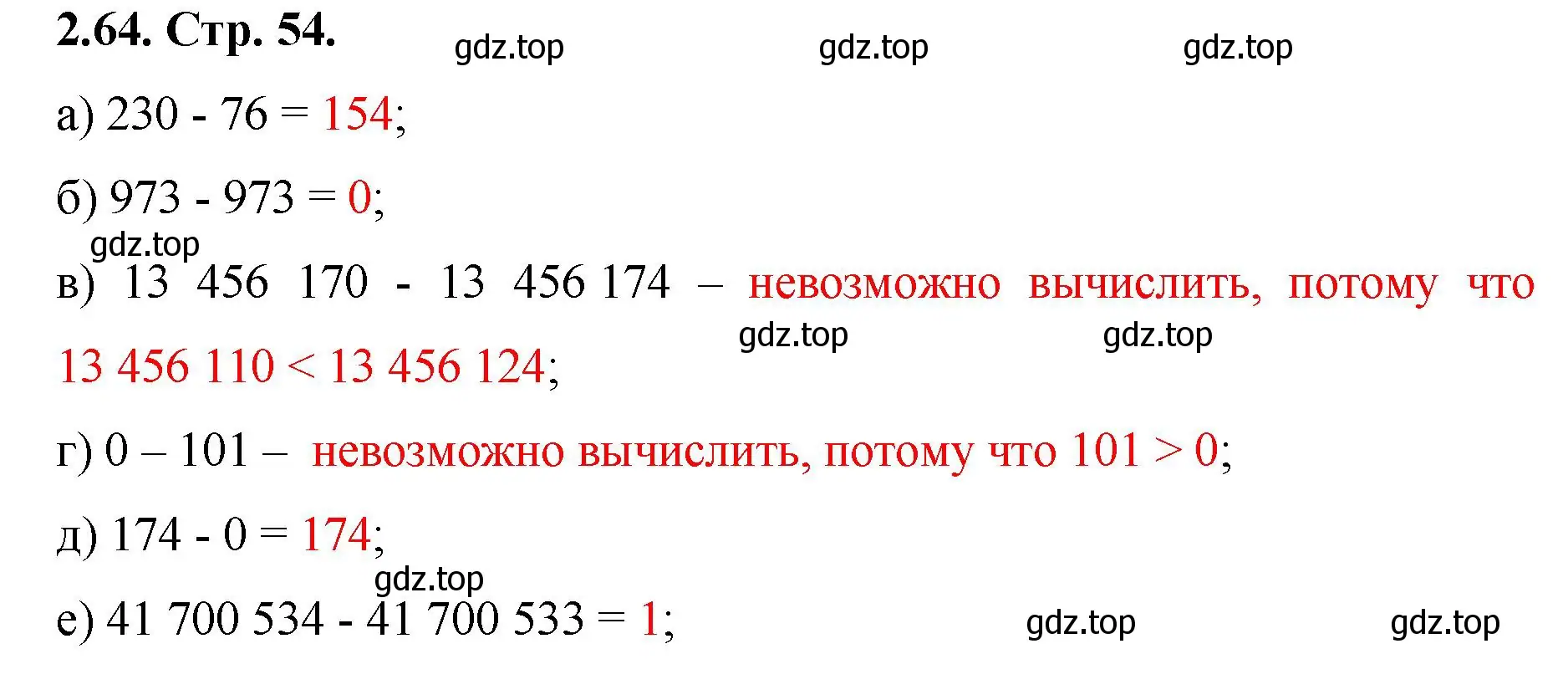 Решение номер 2.64 (страница 54) гдз по математике 5 класс Виленкин, Жохов, учебник 1 часть