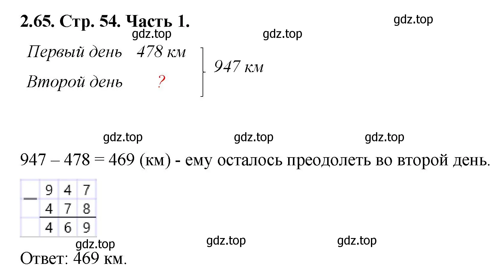 Решение номер 2.65 (страница 54) гдз по математике 5 класс Виленкин, Жохов, учебник 1 часть