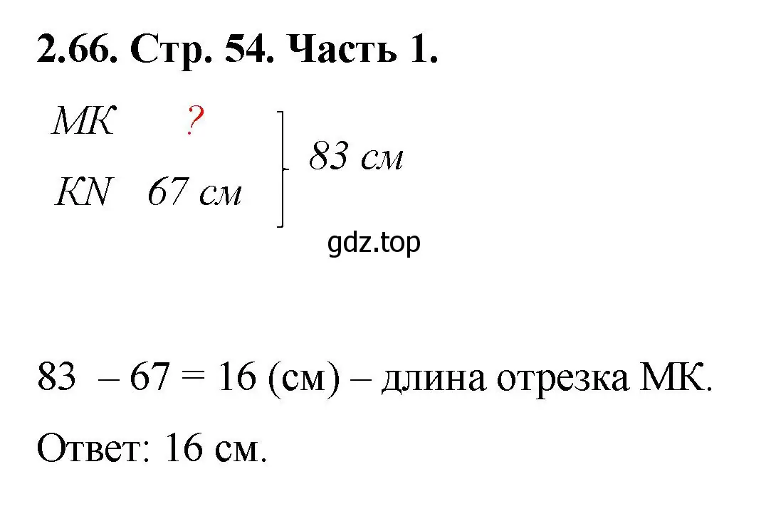 Решение номер 2.66 (страница 54) гдз по математике 5 класс Виленкин, Жохов, учебник 1 часть