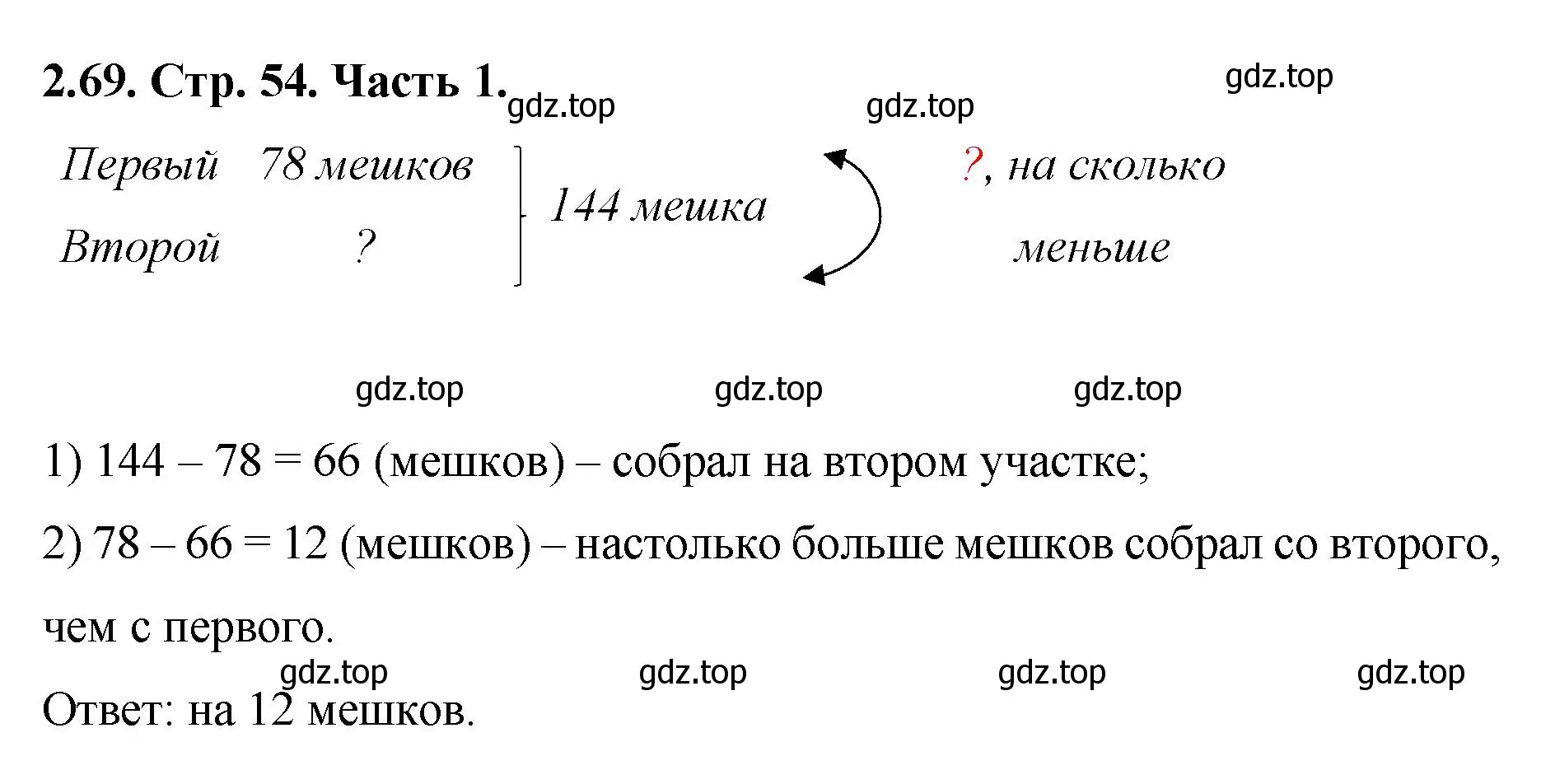 Решение номер 2.69 (страница 54) гдз по математике 5 класс Виленкин, Жохов, учебник 1 часть