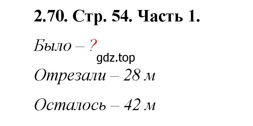 Решение номер 2.70 (страница 54) гдз по математике 5 класс Виленкин, Жохов, учебник 1 часть