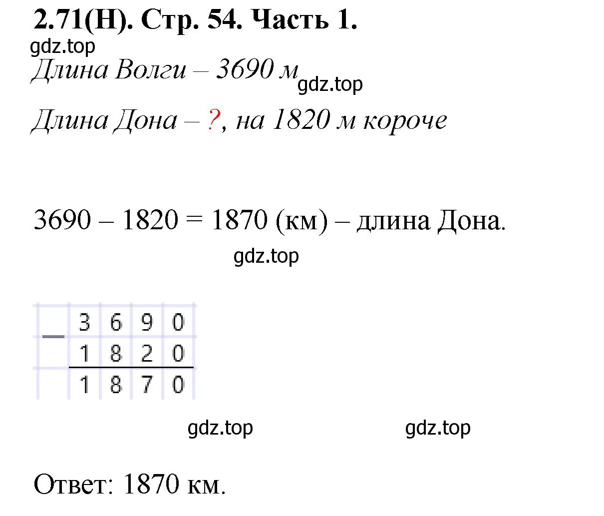 Решение номер 2.71 (страница 54) гдз по математике 5 класс Виленкин, Жохов, учебник 1 часть