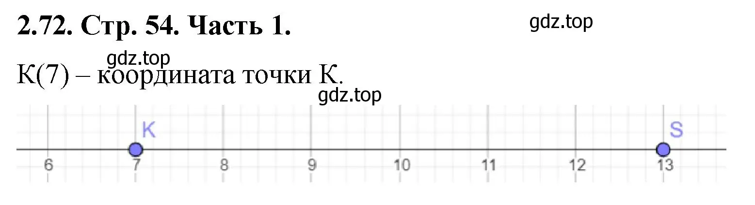 Решение номер 2.72 (страница 54) гдз по математике 5 класс Виленкин, Жохов, учебник 1 часть