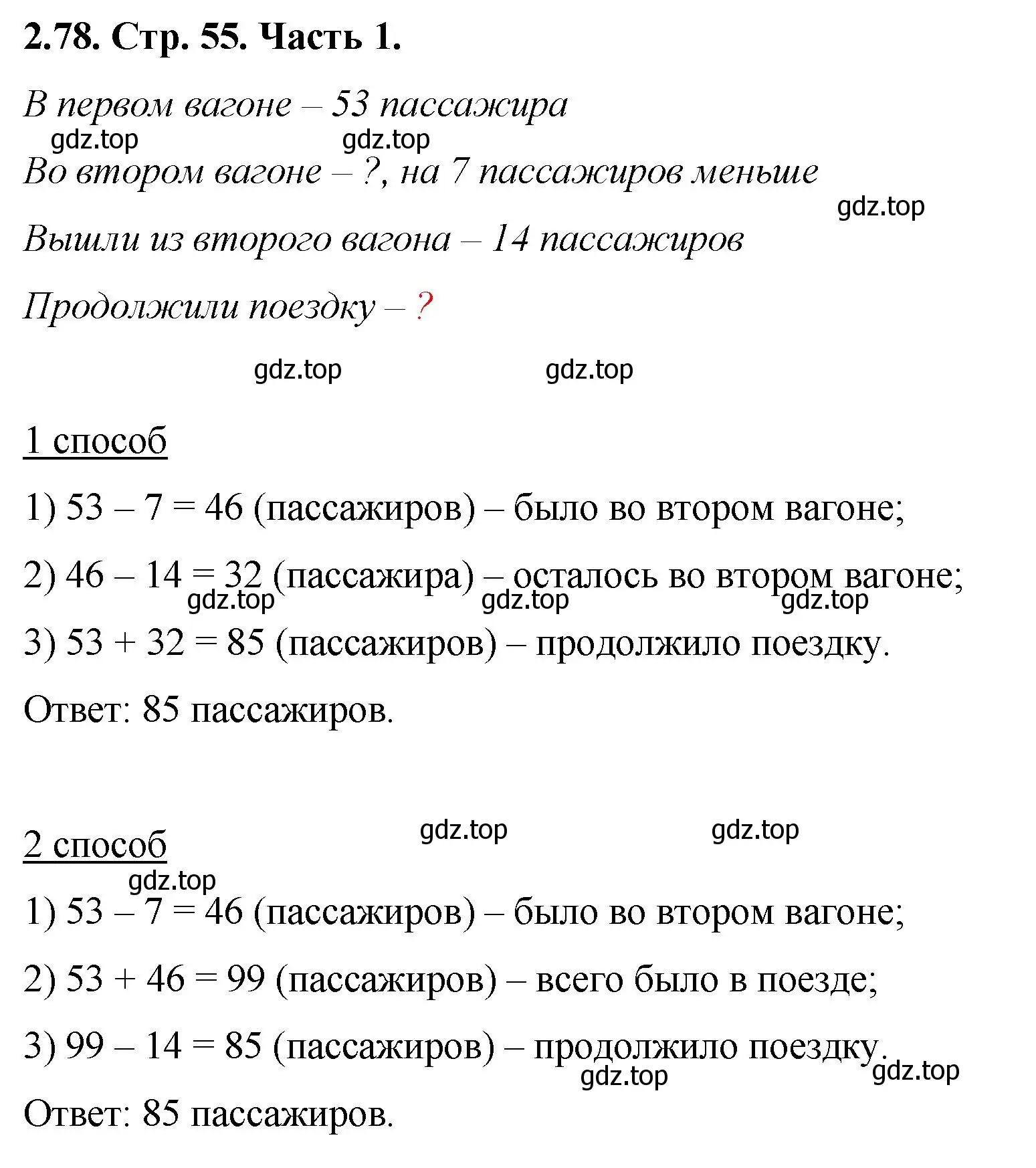 Решение номер 2.78 (страница 55) гдз по математике 5 класс Виленкин, Жохов, учебник 1 часть