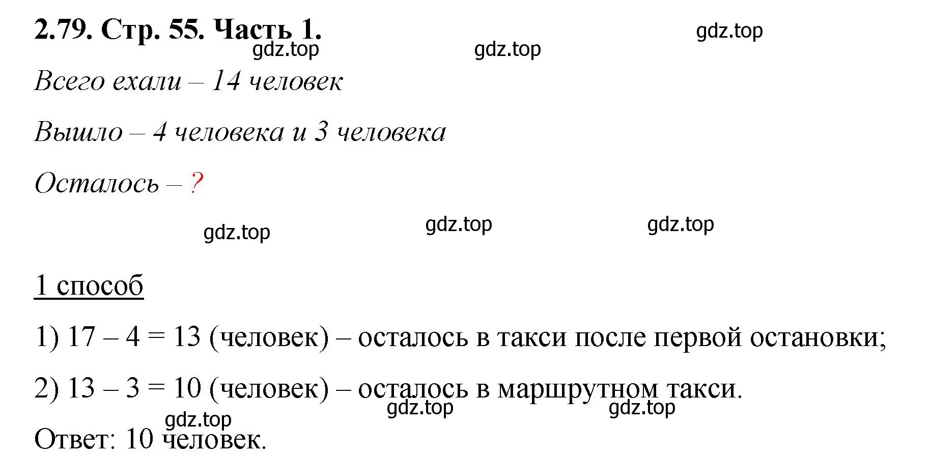 Решение номер 2.79 (страница 55) гдз по математике 5 класс Виленкин, Жохов, учебник 1 часть