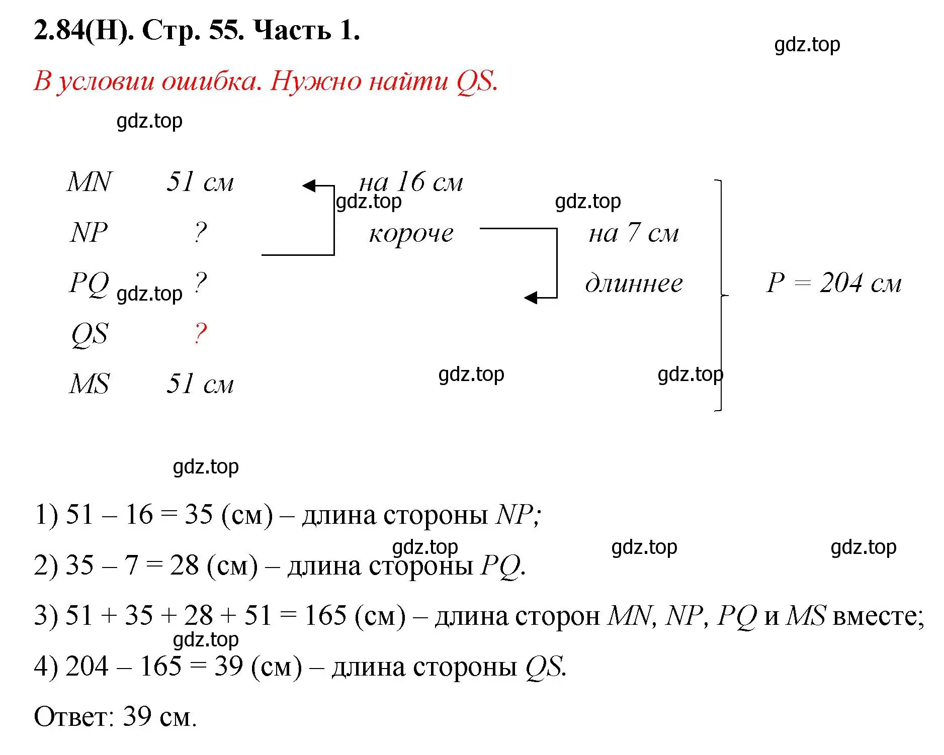 Решение номер 2.84 (страница 55) гдз по математике 5 класс Виленкин, Жохов, учебник 1 часть