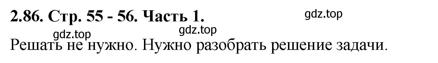 Решение номер 2.86 (страница 55) гдз по математике 5 класс Виленкин, Жохов, учебник 1 часть