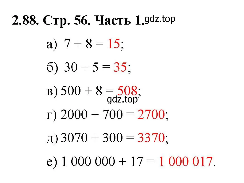 Решение номер 2.88 (страница 56) гдз по математике 5 класс Виленкин, Жохов, учебник 1 часть