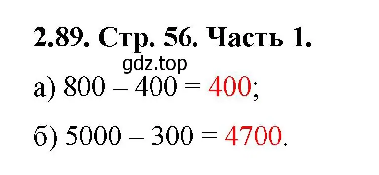 Решение номер 2.89 (страница 56) гдз по математике 5 класс Виленкин, Жохов, учебник 1 часть