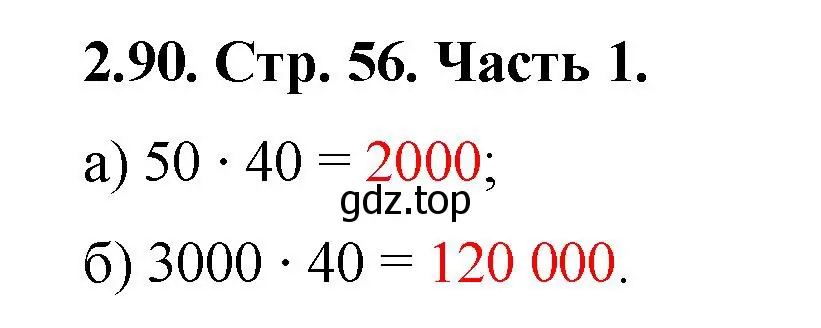 Решение номер 2.90 (страница 56) гдз по математике 5 класс Виленкин, Жохов, учебник 1 часть