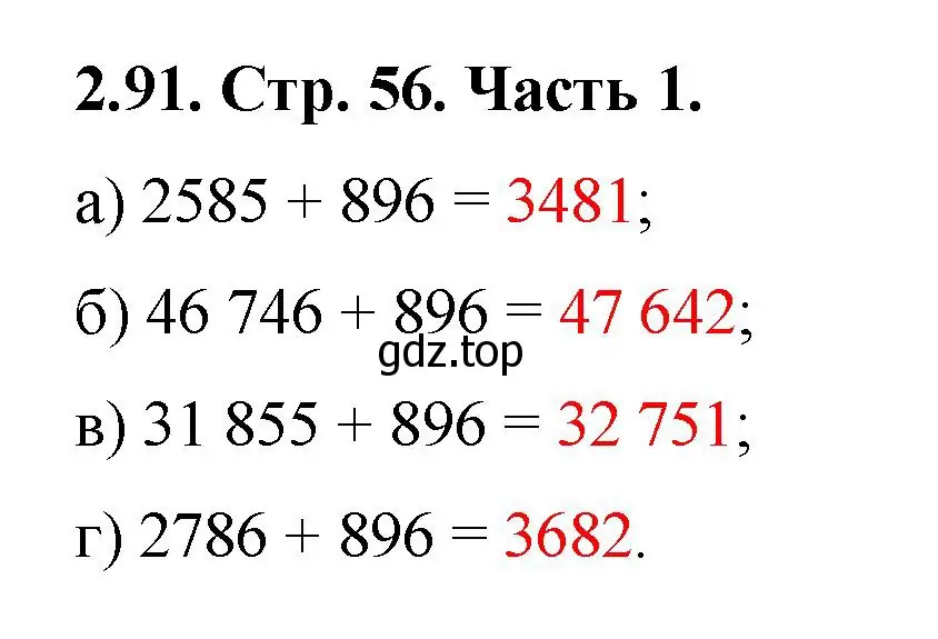 Решение номер 2.91 (страница 56) гдз по математике 5 класс Виленкин, Жохов, учебник 1 часть