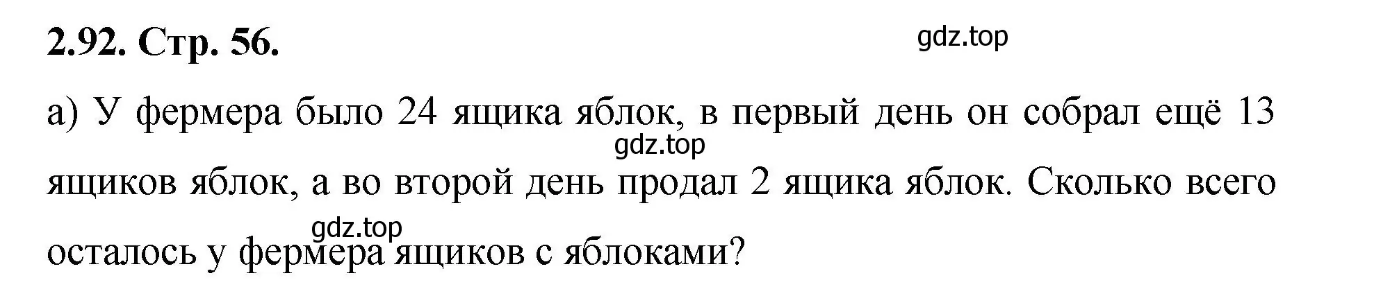 Решение номер 2.92 (страница 56) гдз по математике 5 класс Виленкин, Жохов, учебник 1 часть