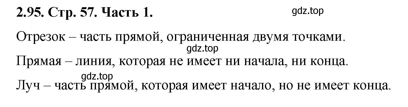 Решение номер 2.95 (страница 57) гдз по математике 5 класс Виленкин, Жохов, учебник 1 часть