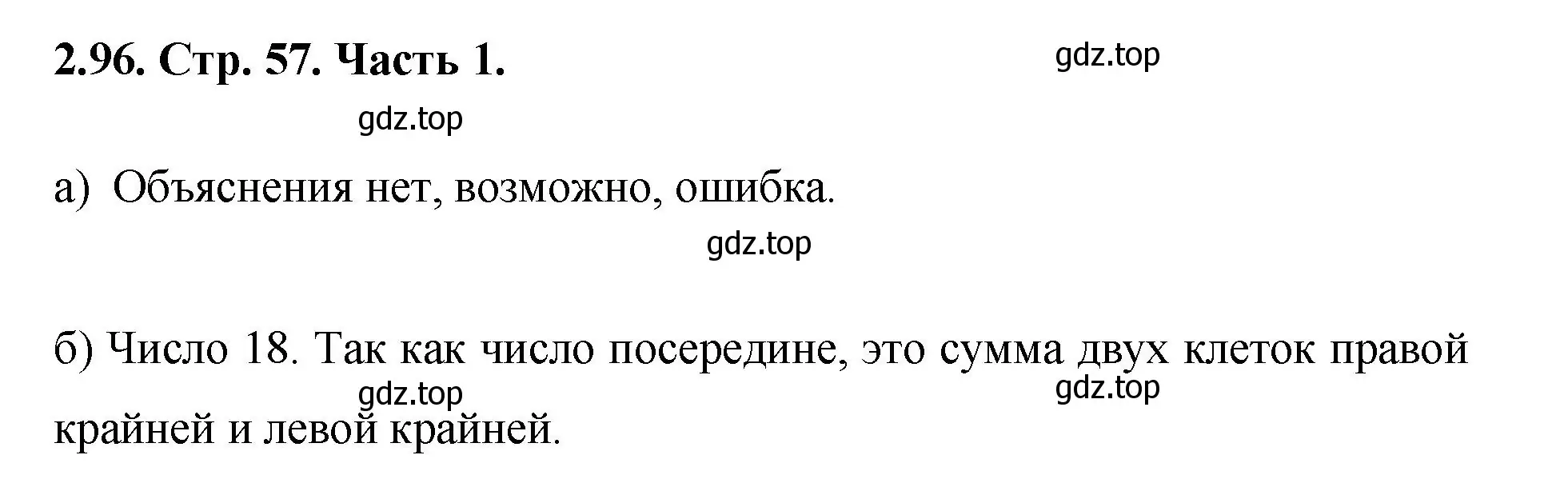 Решение номер 2.96 (страница 57) гдз по математике 5 класс Виленкин, Жохов, учебник 1 часть