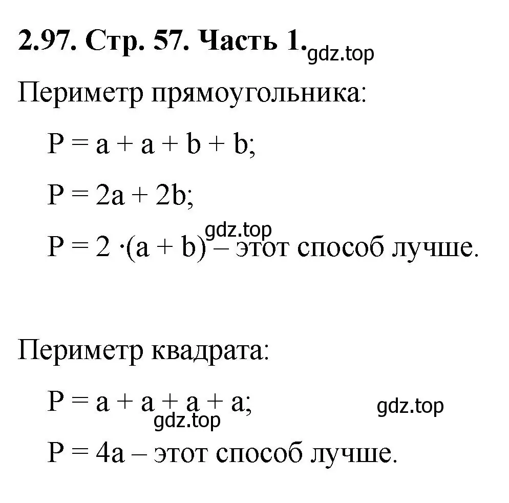 Решение номер 2.97 (страница 57) гдз по математике 5 класс Виленкин, Жохов, учебник 1 часть