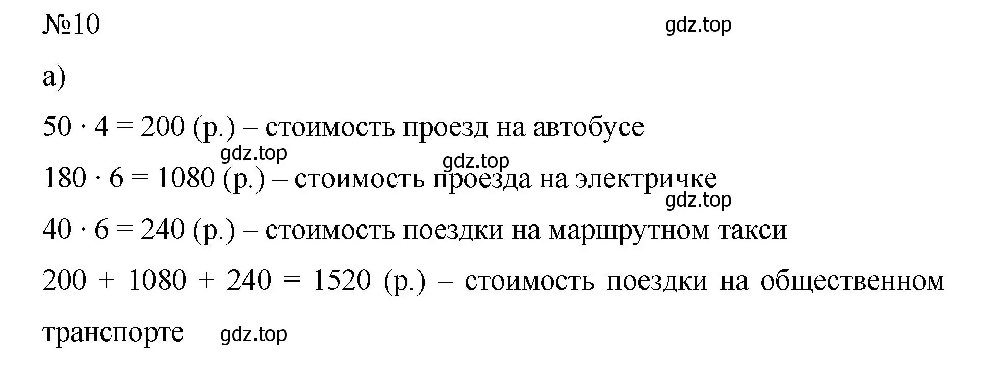 Решение номер 10 (страница 78) гдз по математике 5 класс Виленкин, Жохов, учебник 1 часть