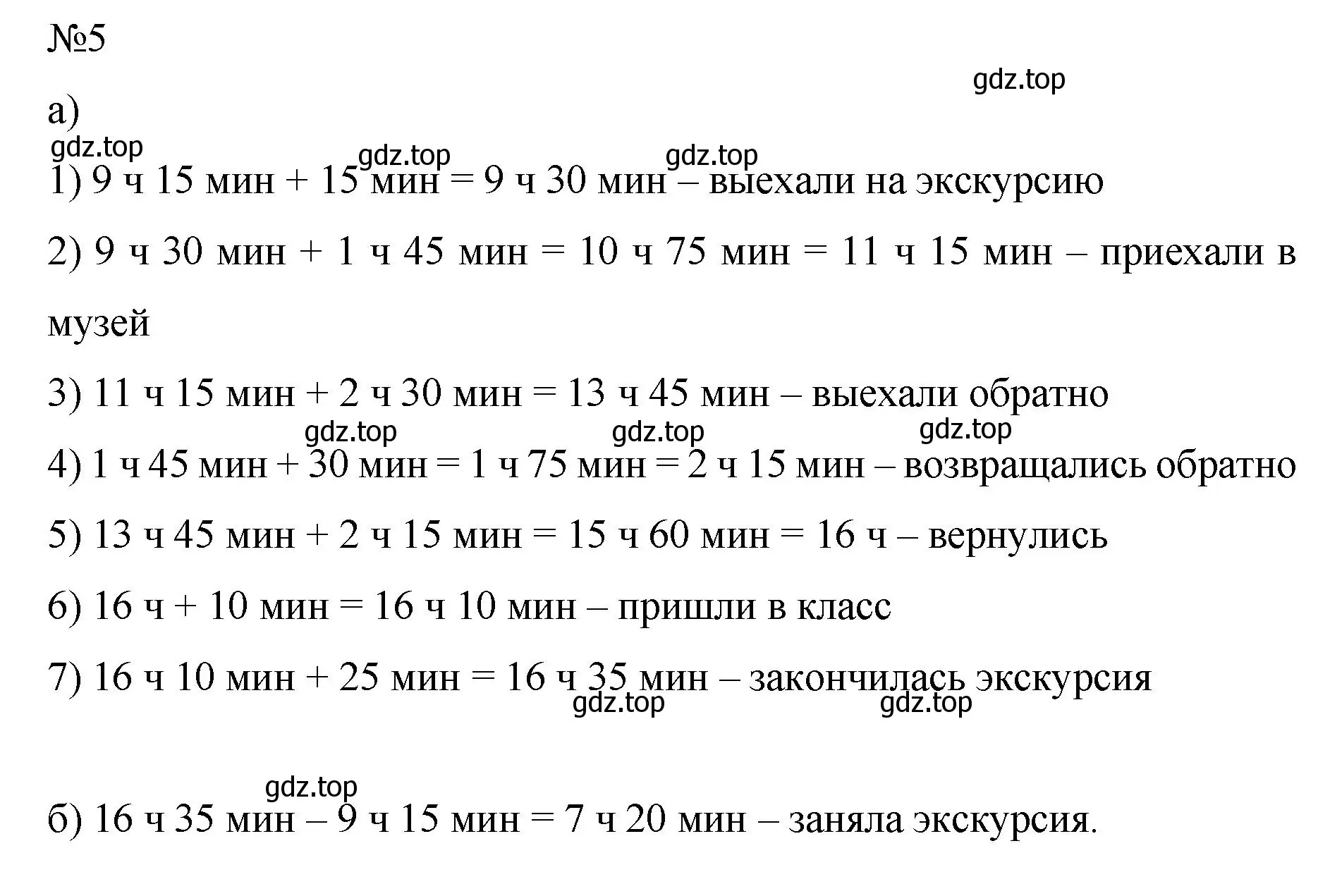 Решение номер 5 (страница 77) гдз по математике 5 класс Виленкин, Жохов, учебник 1 часть