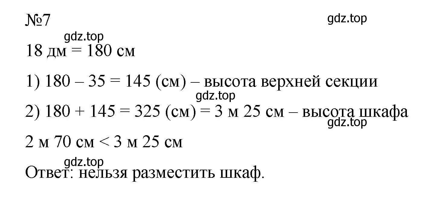 Решение номер 7 (страница 78) гдз по математике 5 класс Виленкин, Жохов, учебник 1 часть