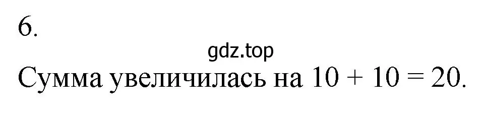 Решение номер 6 (страница 51) гдз по математике 5 класс Виленкин, Жохов, учебник 1 часть