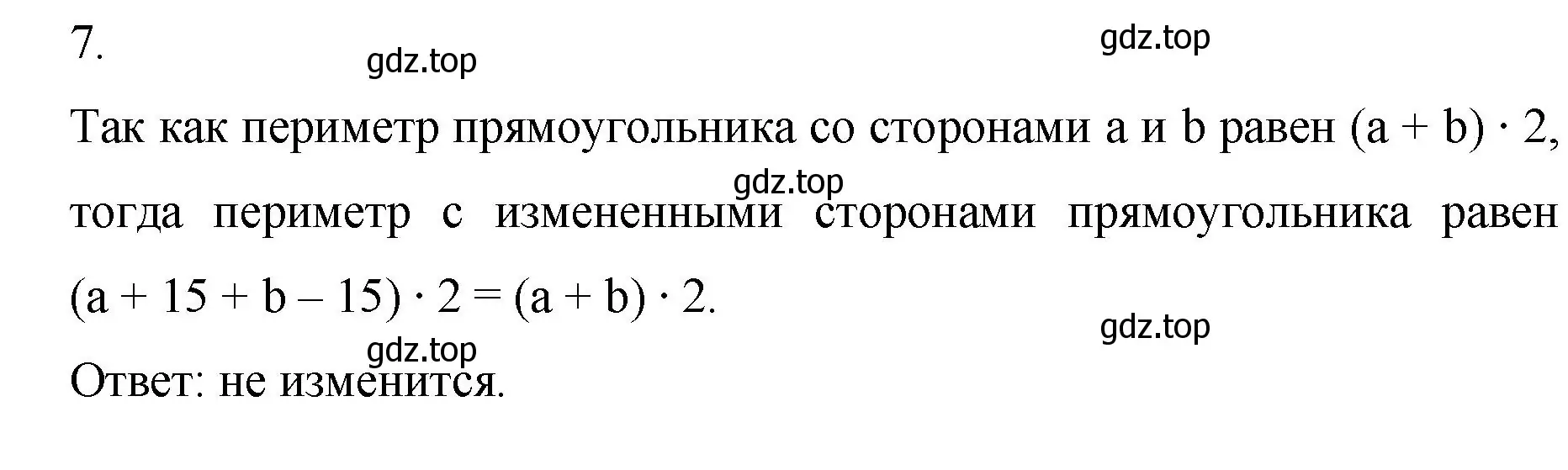 Решение номер 7 (страница 51) гдз по математике 5 класс Виленкин, Жохов, учебник 1 часть