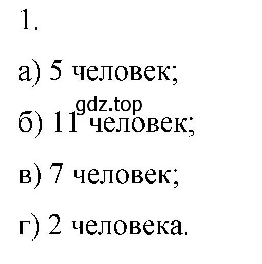 Решение номер 1 (страница 51) гдз по математике 5 класс Виленкин, Жохов, учебник 1 часть