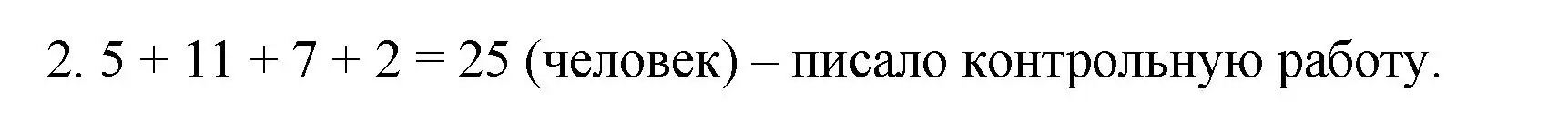 Решение номер 2 (страница 51) гдз по математике 5 класс Виленкин, Жохов, учебник 1 часть